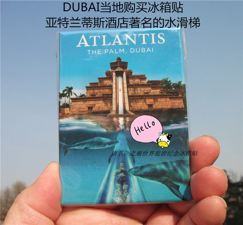 阿联酋 DUBAI 迪拜当地冰箱贴 亚特兰蒂斯酒店 棕榈岛 两款 手信 - 封面