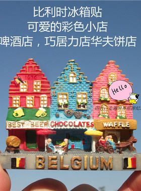 比利时当地购买冰箱贴传统房屋