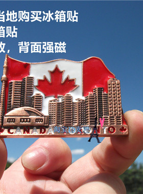加拿大当地购买冰箱贴 CANADA 多伦多 TOROTO 天际线 手信礼物