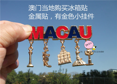 澳门当地冰箱贴MACAU金属贴