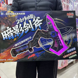 暗影剑斧双模式发光武器儿童变形机器人男孩玩具