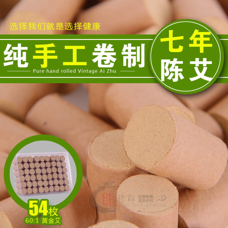 艾柱艾条妇科艾柱温灸艾灸艾草艾熏艾灸器具用品黄金艾艾段蕲艾柱