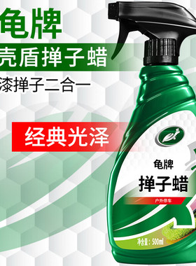 龟牌（Turtle Wax）去污掸子蜡车用液体手喷掸子油500ml 120803