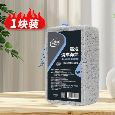 龟牌（Turtle Wax）白金灰高泡洗车海绵汽车用品