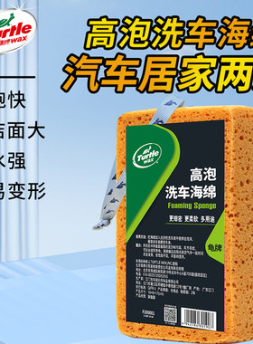 龟牌 （Turtle Wax）珊瑚海绵洗车海绵汽车用品