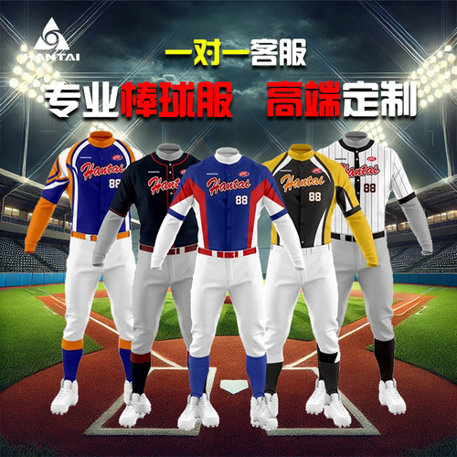 专业订制棒球服汉泰HANTAI