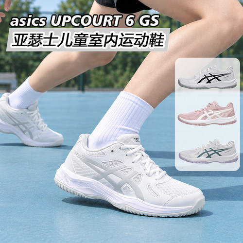 亚瑟士UPCOURT6GS缓震排球鞋