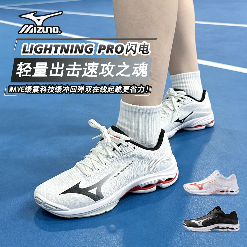 Mizuno/美津浓专业气排球鞋男女款透气防滑运动鞋LIGHTNING PRO