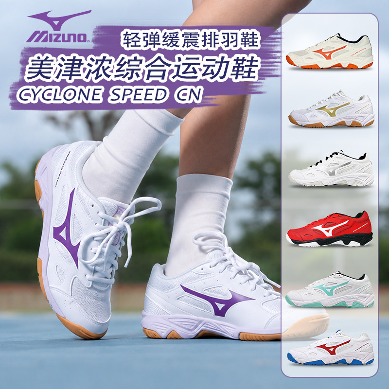 MIZUNO美津浓专业排球鞋羽毛球鞋