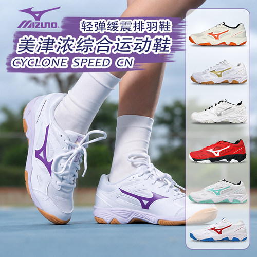 MIZUNO美津浓专业排球鞋羽毛球鞋
