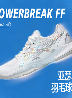 Asics/亚瑟士新款极光3 PB羽毛球鞋男女BLAST FF3专业比赛运动鞋