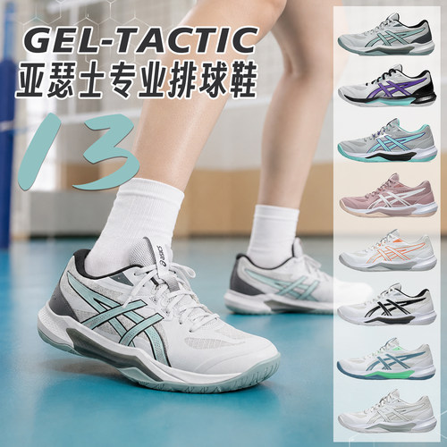 亚瑟士TACTIC13室内透气排球鞋