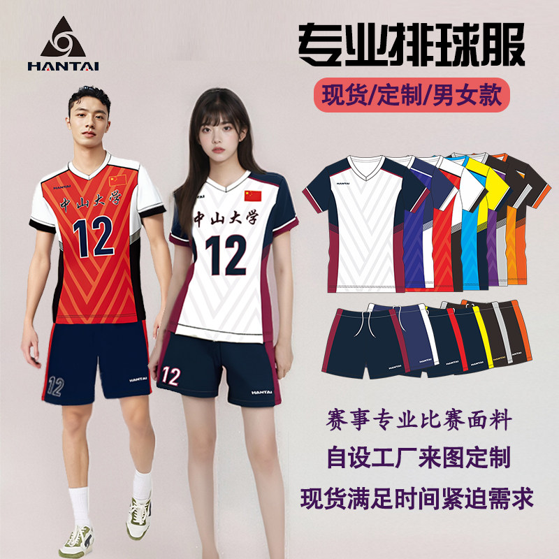 HANTAI汉泰2024新款气排球服套装男女款式透气球衣比赛队服订制