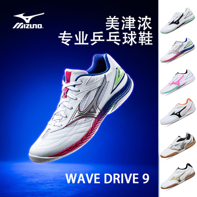美津浓专业乒乓球鞋超轻透气