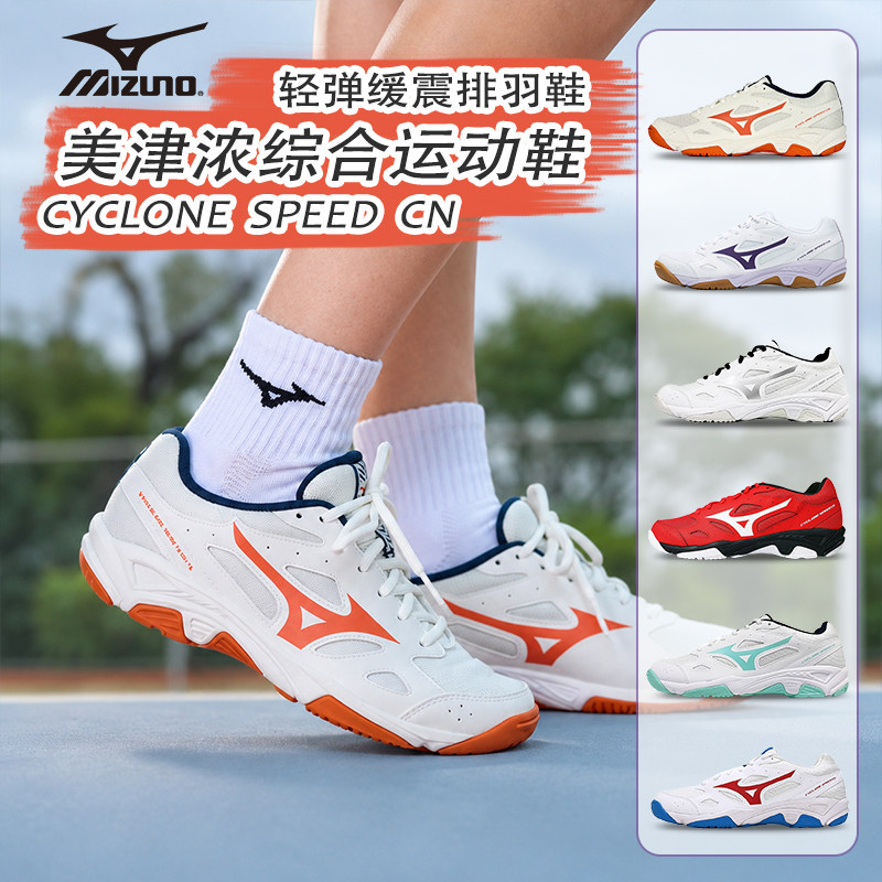 Mizuno美津浓正品羽毛球鞋男女款防滑透气减震专业综合运动排球鞋