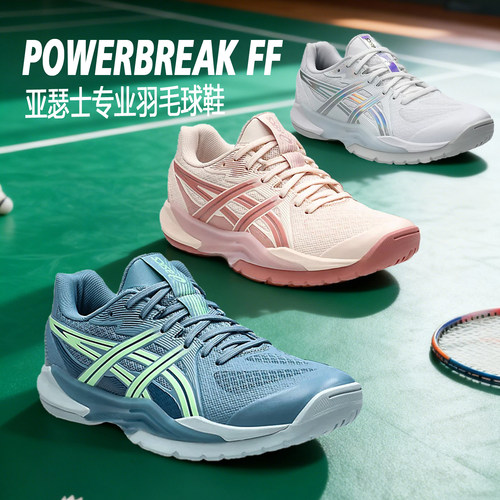 Asics/亚瑟士25新款专业羽毛球鞋