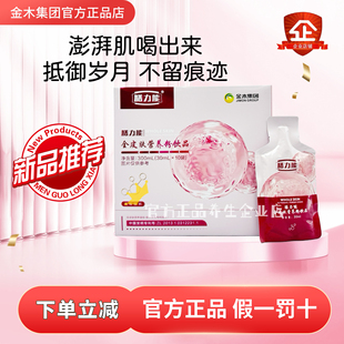 金木集团膳力能全皮肤营养粉饮品补胶原抗养颜疲劳贫血官方正品