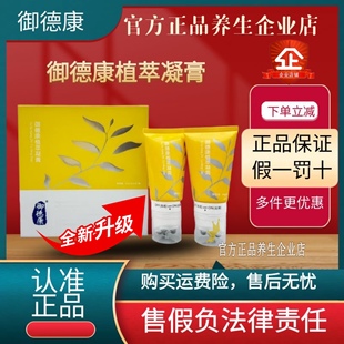 官方正品御德康植萃凝胶退热冷敷国药集团腰医骨康型微商实体同款