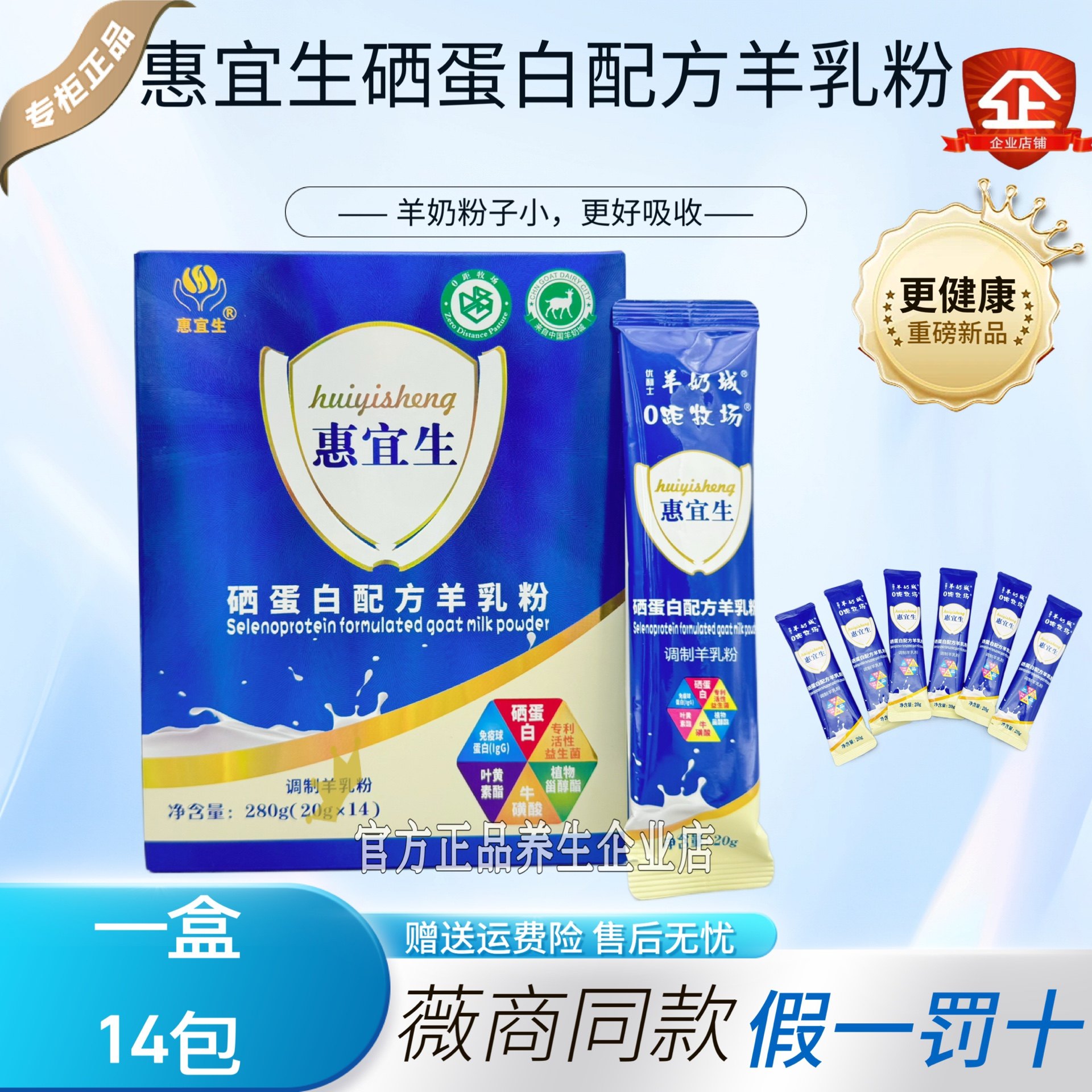 官方正品惠宜生配方羊乳粉中老年高钙富硒学生羊奶粉优利士旗舰,咖啡/麦片/冲饮,学生/成人/中老年羊奶粉,淘宝优惠券,粉丝福利购,淘宝优惠卷