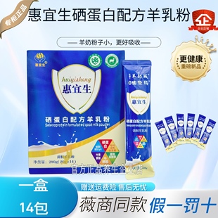 官方正品惠宜生配方羊乳粉中老年高钙富硒学生羊奶粉优利士旗舰