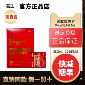 荟生快减片压片糖果阻止断油腻轻官方正品微商同款