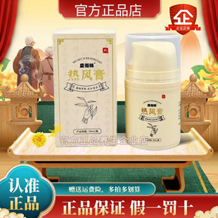 魔术丝热风膏骨湿改善关骨质增痛官东微商线下实体同款药林正品