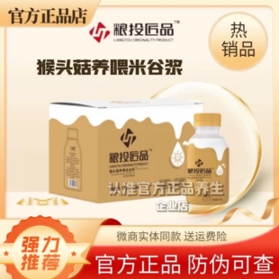 猴头菇养喂米谷浆养胃中谷集团肠道官方正品微商同款粮投匠品
