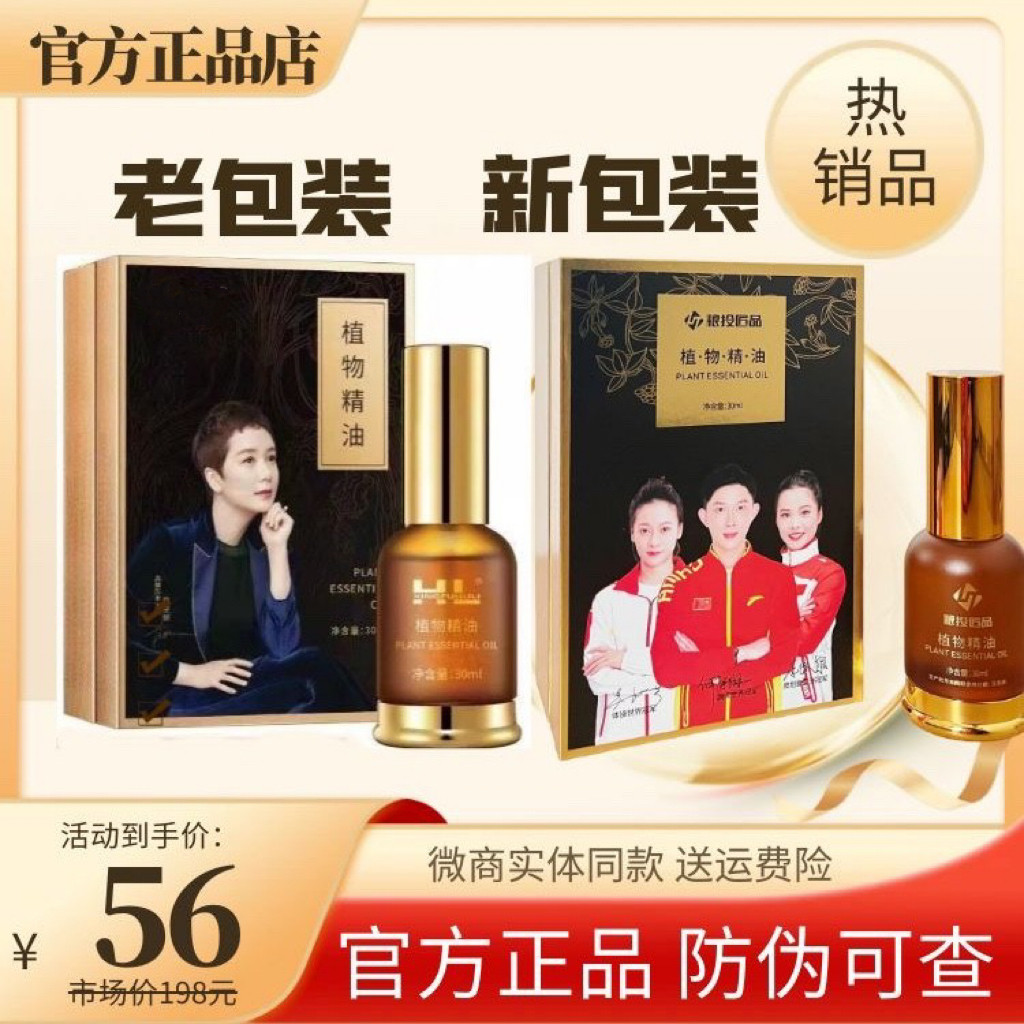 xfhl幸福狐狸植物精油发热粮投匠品通经络官方正品旗舰店微商同款