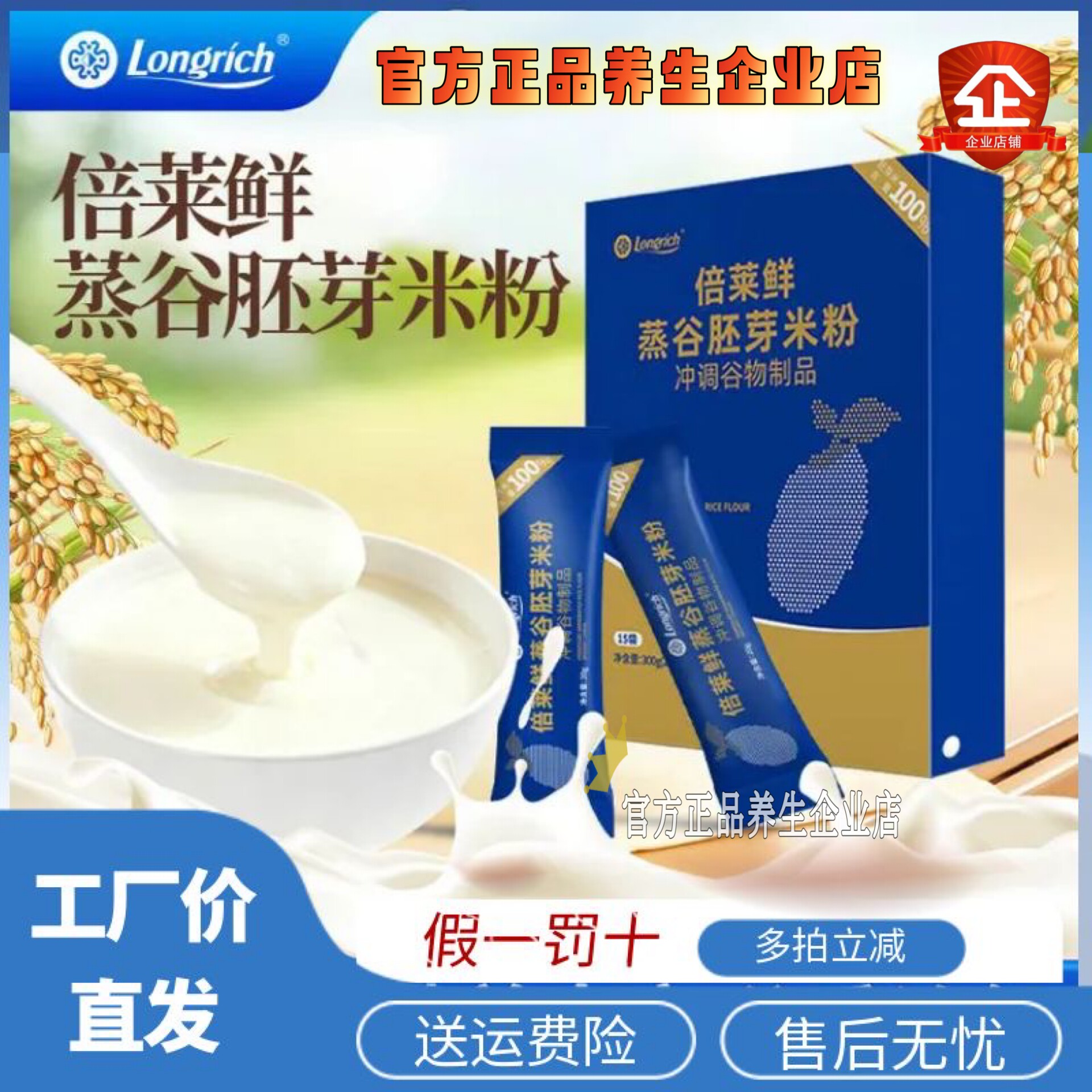 隆力奇倍莱鲜蒸谷胚芽米粉谷物粉蓓营养早餐幼儿中年老年人正品,咖啡/麦片/冲饮,谷物营养配方粉,淘宝优惠券,粉丝福利购,淘宝优惠卷