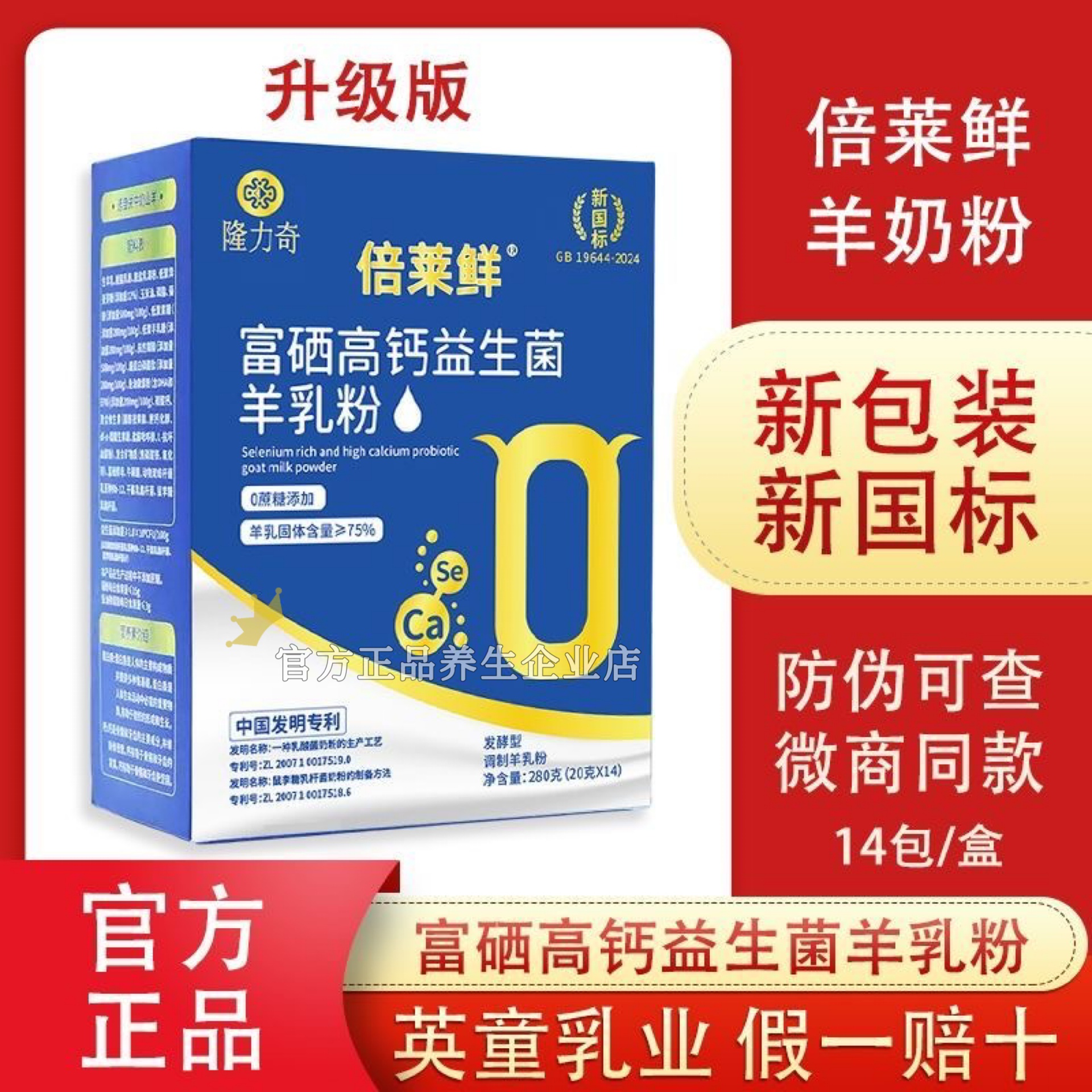 隆力奇倍莱鲜富硒高钙益生菌羊乳粉羊奶儿童中老英童乳业官方正品