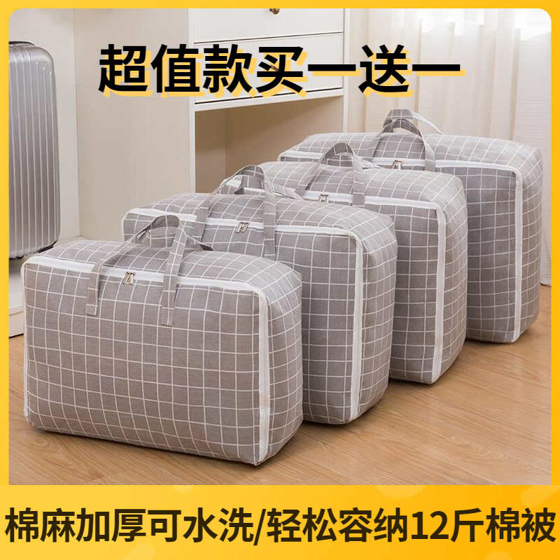 无异味棉麻被子搬家整理袋