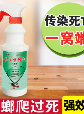 水泊山鹰蟑螂药喷雾一喷净全窝端