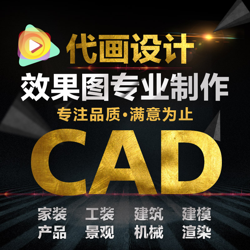 专业 cad代做 cad设计 cad制图 cad描图 cad代画 cad绘图 cad画图