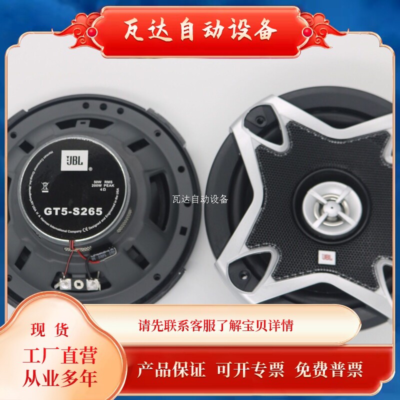 宝贝值】库存美国JBL汽车音响喇叭GR5-S265套装6.5寸同轴扬声器高性价比高么？