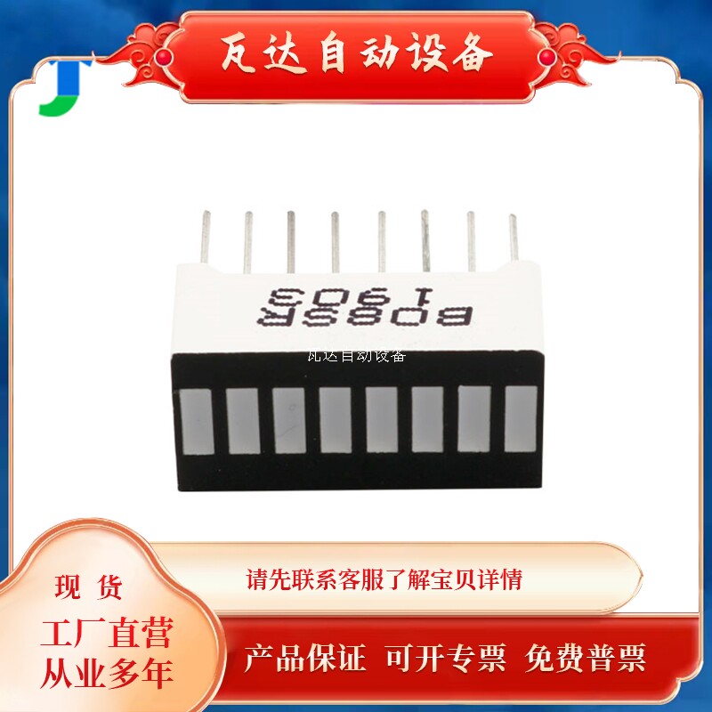 宝贝D发光二极管 数码管 发光条显示柱 8位显示 发绿光属于什么档次？