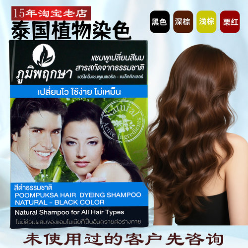 泰国poompuksa何首乌植物染洗膏