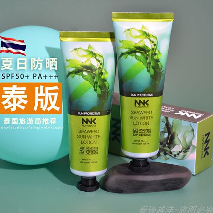 泰国本土NNK海藻防晒霜 SPF50+不油腻隔离提亮肤色旅游购买同款