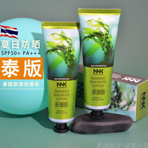 泰国本土NNK海藻防晒 SPF50+不油腻隔离提亮肤色旅游购买同款喷雾