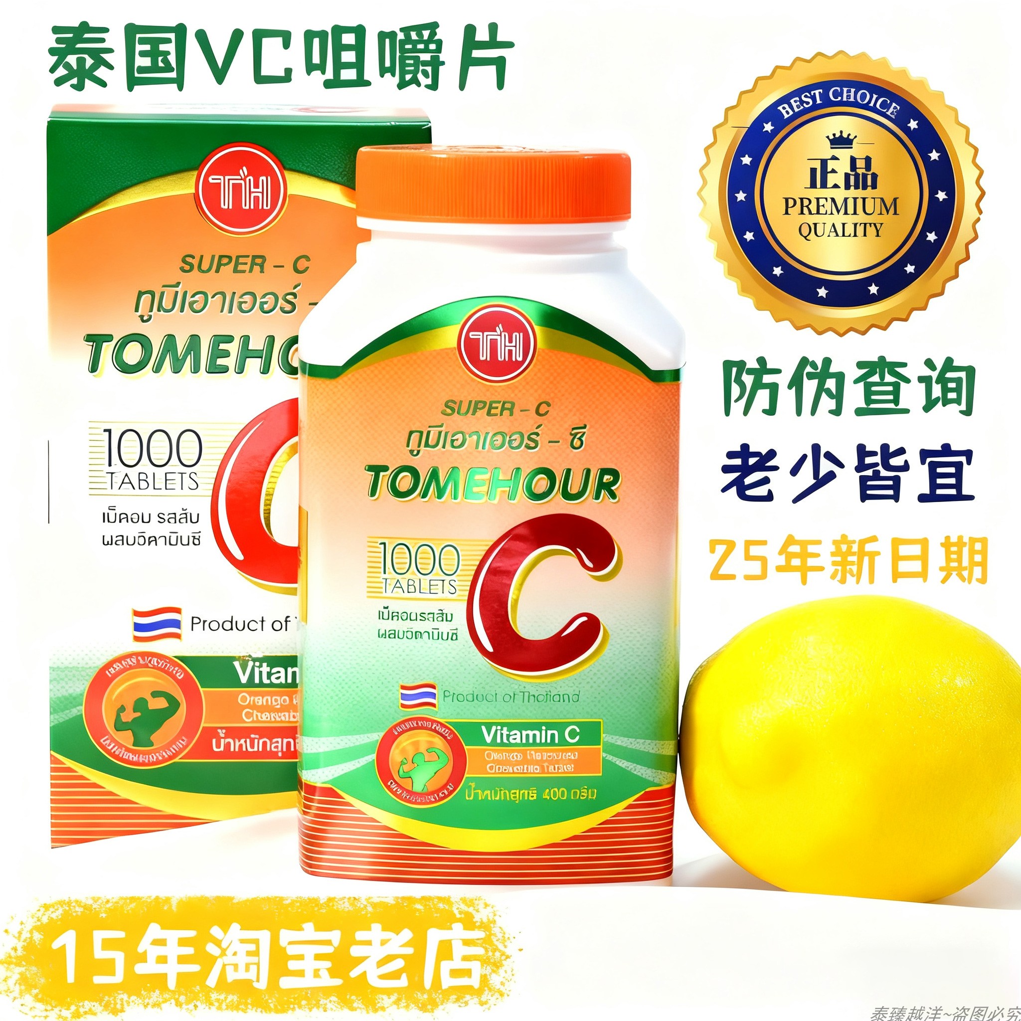 泰国超级VC咀嚼片橙子味无色素