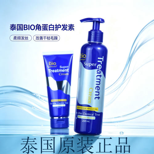 泰国BIO角蛋白发膜改善干枯发丝