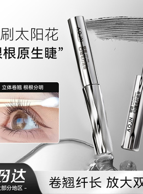 AOJN钢管睫毛打底膏持妆卷翘防水