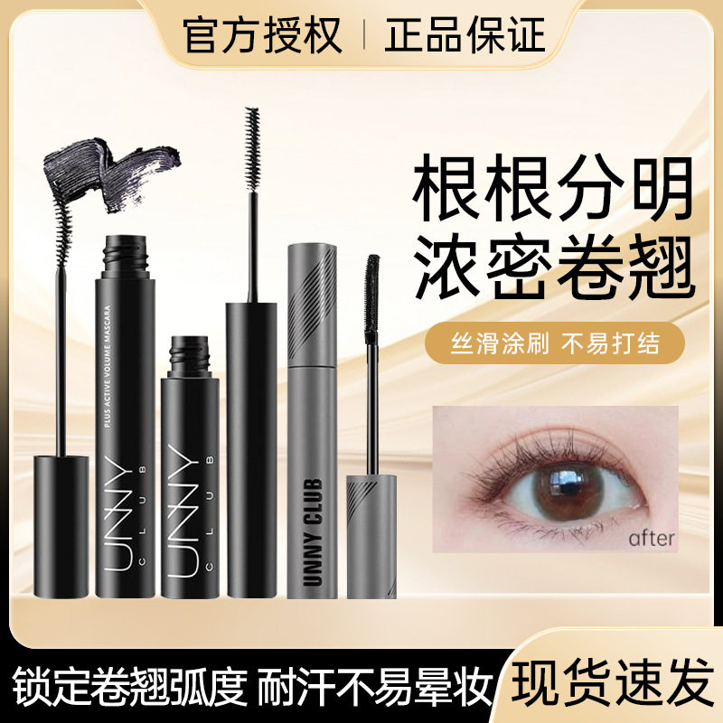 UNNY睫毛膏打底膏定型纤长卷翘款自然浓密持妆不易晕染化妆师专用