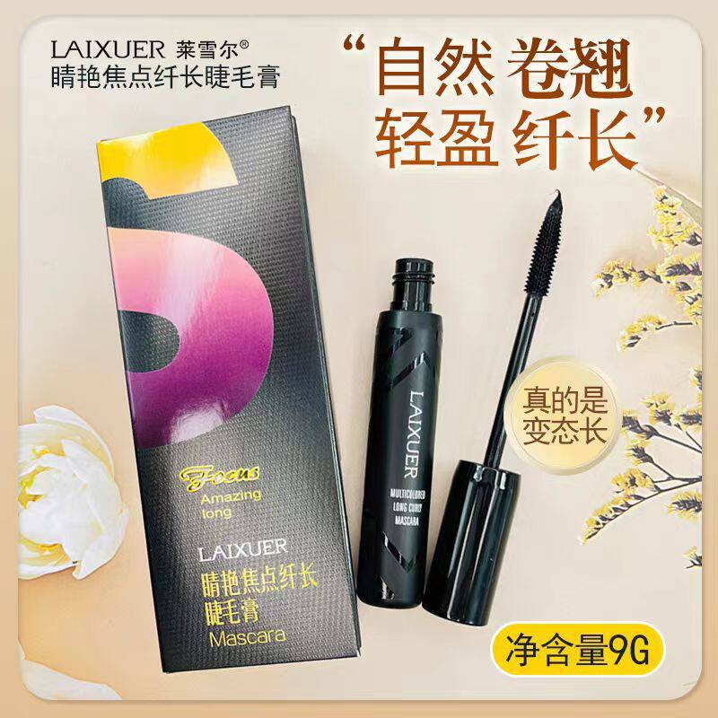 莱雪尔加长加密纤长卷翘防水不
