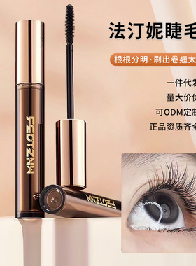 法汀妮浓密定型防水睫毛膏黑色不