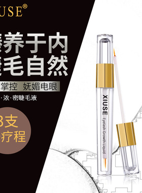 xiuse羞涩睫毛纤长透明睫毛液自然浓密眉毛加长睫毛膏学生眼睫膏