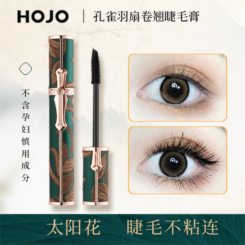 HOJO国风孔雀羽扇睫毛膏防水防汗