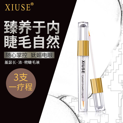 xiuse羞涩睫毛纤长透明睫毛液自然浓密眉毛加长睫毛膏学生太阳花
