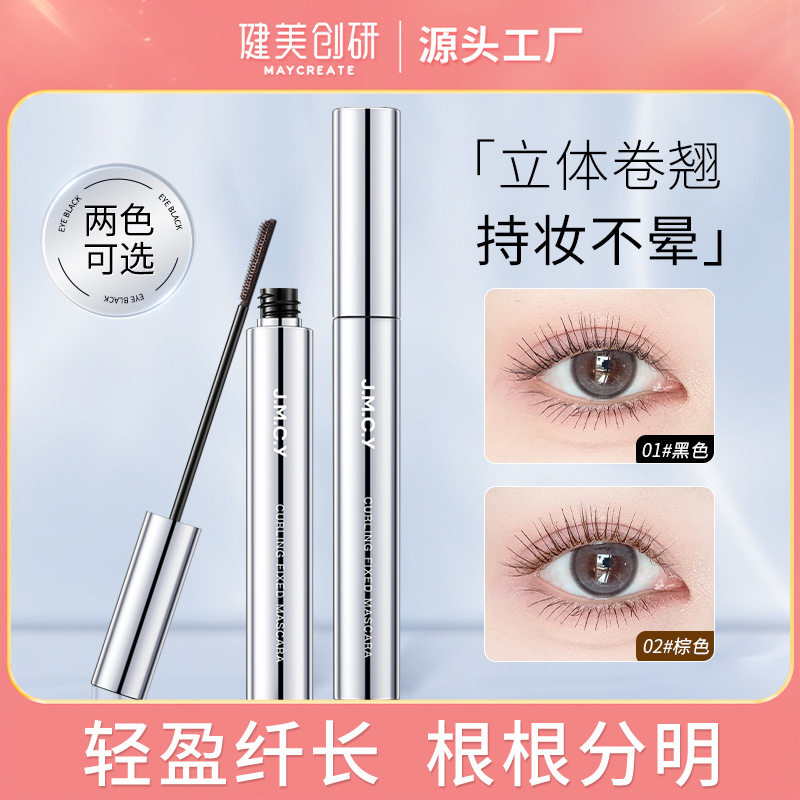 健美创研睫毛膏防水不晕染纤长浓密卷翘定型不脱妆细刷头打底膏女