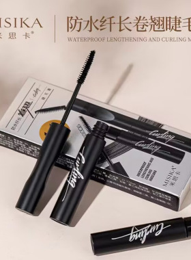 米思卡防水纤长卷翘睫毛膏螺旋刷头打底膏带眉刷送替换装平价睫毛