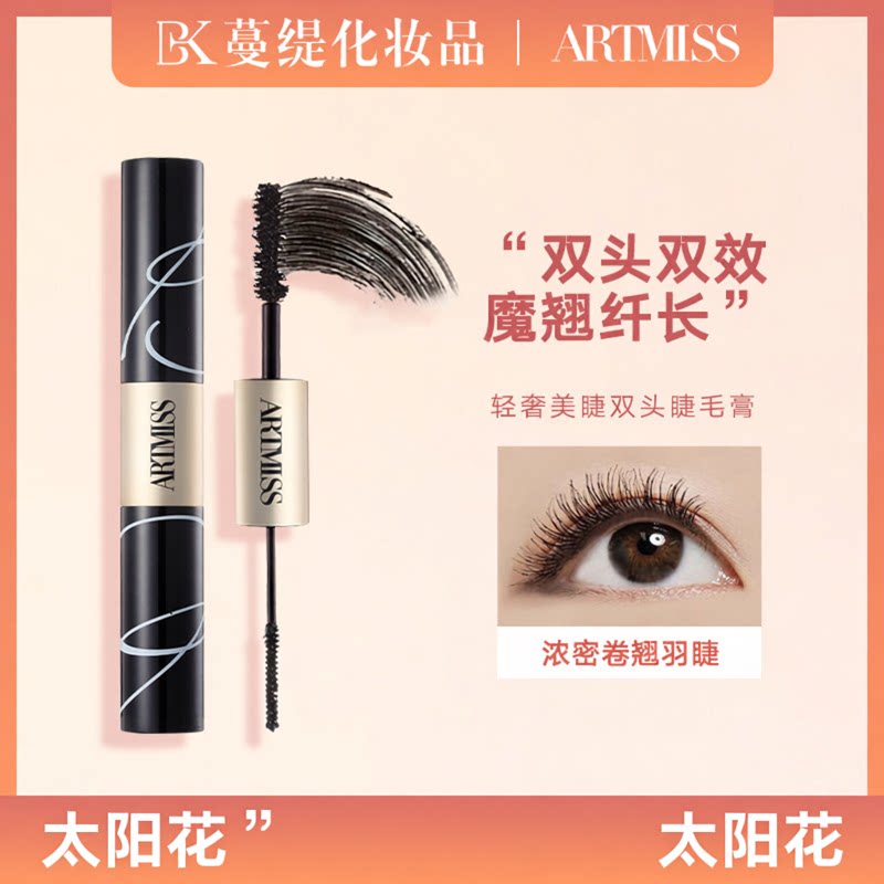 唯魅秀双头睫毛膏卷翘浓密持久不